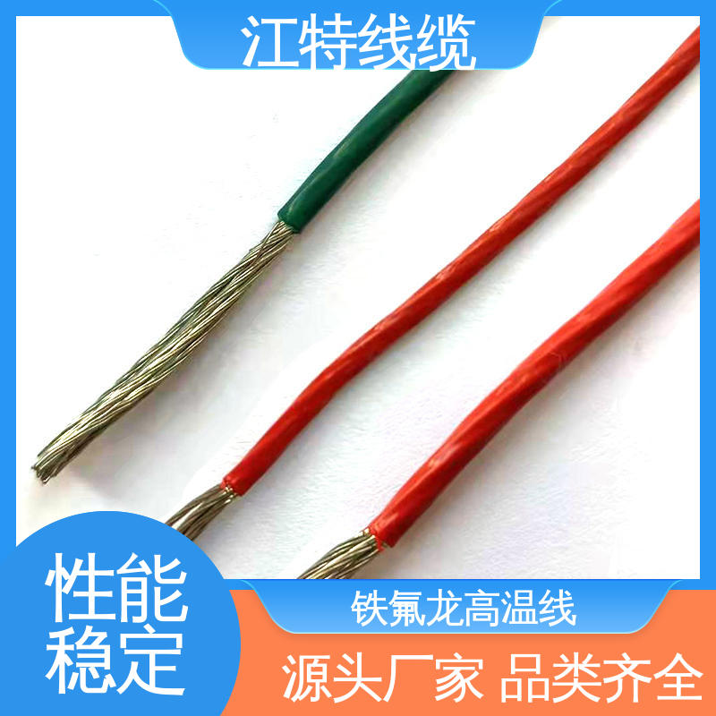 江特线缆 高温线 空调机 售后无忧 诚信经营 耐高电压 高频损耗小