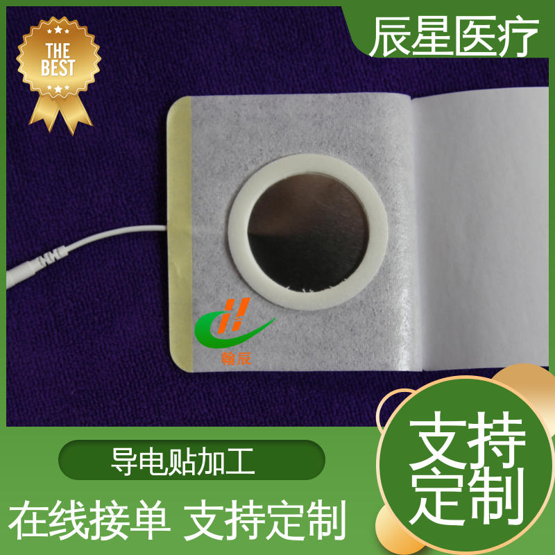 辰星医疗 电极片厂家 防水防污 性价比高 24小时在线接单