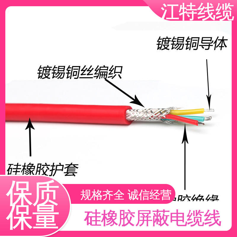 江特线缆 硅胶屏蔽电缆线 耐腐蚀 耐高温 品质可信 支持订购