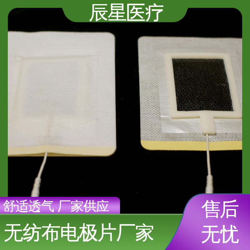 辰星医疗 厂家生产 理疗电极片 粘着力1.2n 性能好 按需定制 一站式服务