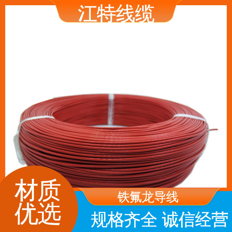 江特线缆 用用灯具灯饰内部布线 铁氟龙导线 货期快 质量稳靠