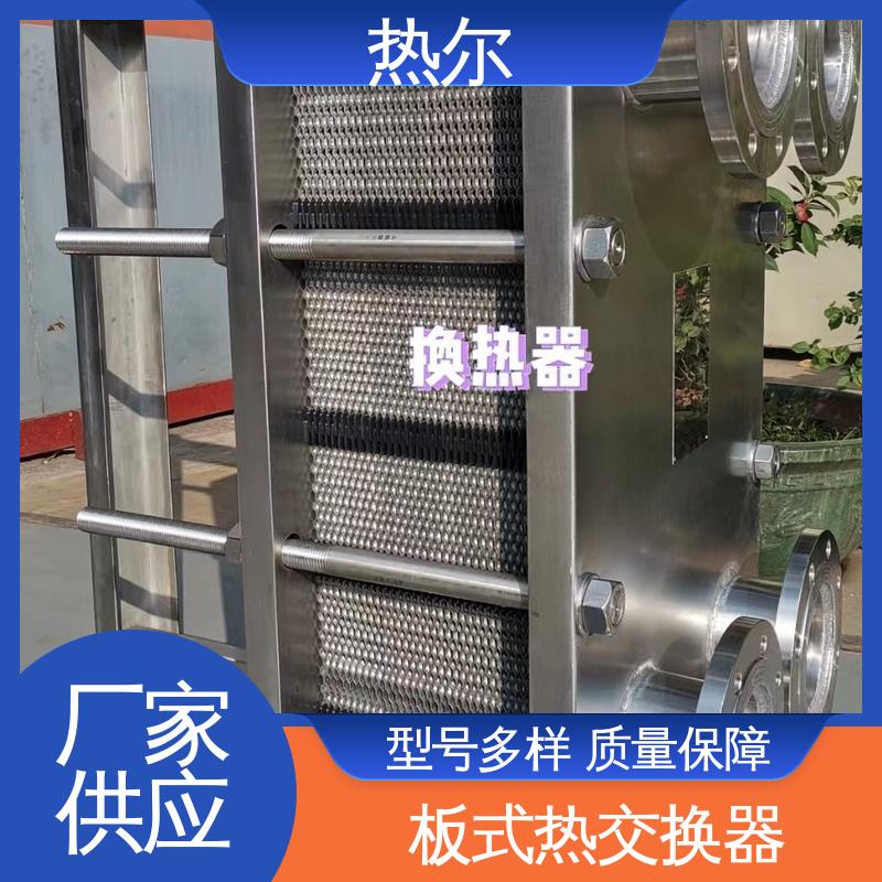 热尔 换热设备 化工行业 不锈钢 现货批发 可定制