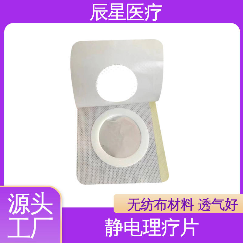 辰星医疗 厂家生产 电极片加工 粘着力1.2n 性能好 全国供应 按需定制