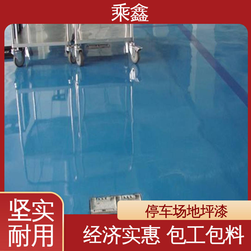 乘鑫 库房 地面漆 南亚128树脂 品质好 厂家供应 有保障