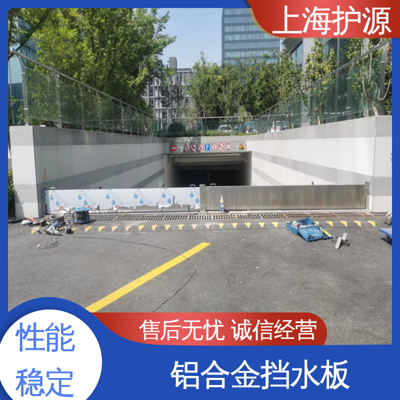 上 海护源 移动式防洪墙 地铁口挡水板 品质好 经久耐用 物流配送 发货快