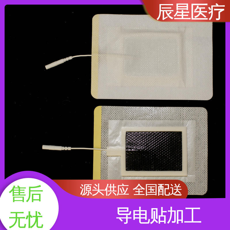 辰星医疗 导电贴加工 无纺布材料 透气性好 按需定制 一站式服务