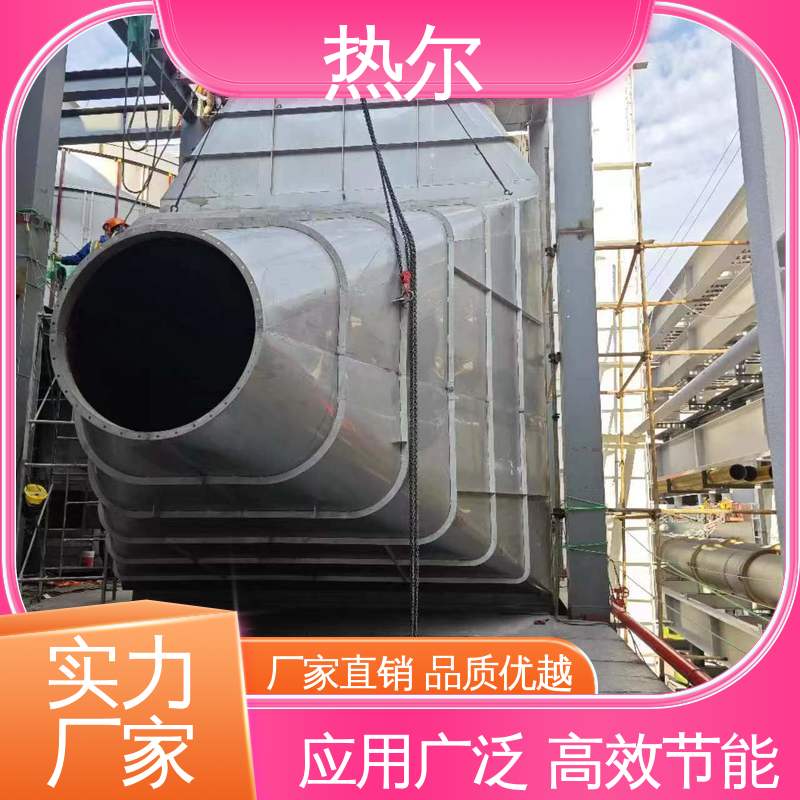 热尔 纺织行业 烟气余热回收 性能稳定 高效节能 规格多样