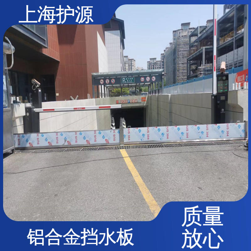 上 海护源 移动式防洪墙 商铺口挡水板 耐磨防腐 外形美观 源头供应