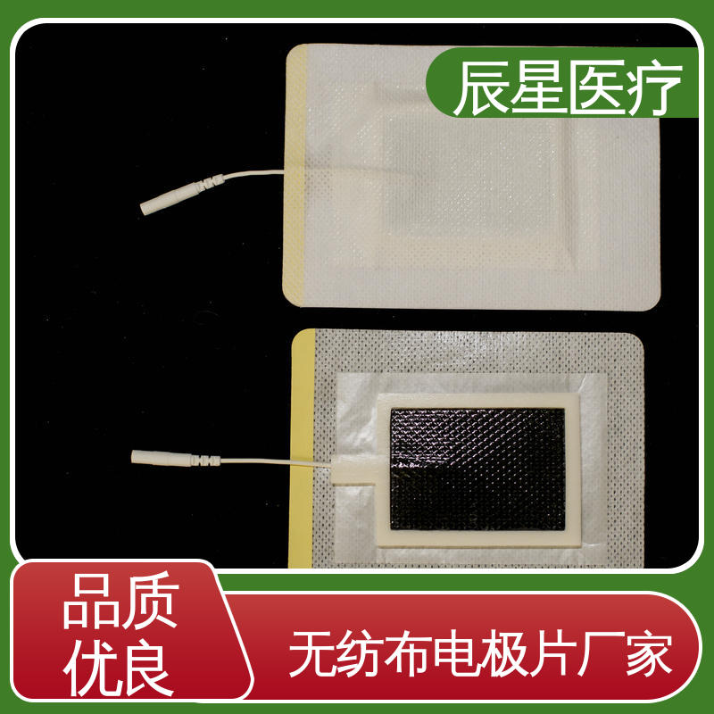 辰星医疗 厂家生产 无纺布纽扣电极片 防水防污 物流配送 发货快