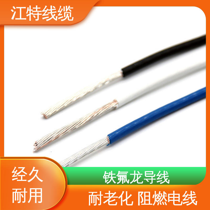 江特线缆 高温线 抗油 强酸 抗强碱 货期快 质量稳靠