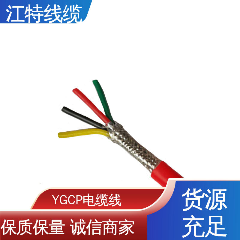 江特线缆 YGCP 硅橡胶屏蔽电缆线 绞合镀锡铜线导体 传输稳定 规格多样