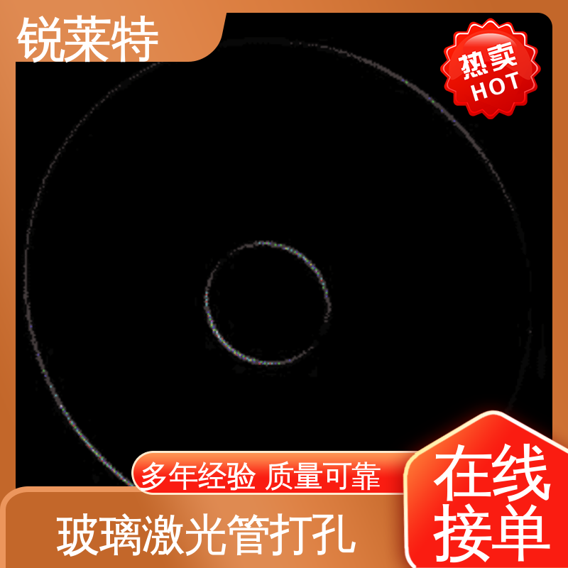 锐莱特 一站式服务 长度1000mm以内 玻璃管异形孔 半导体 
