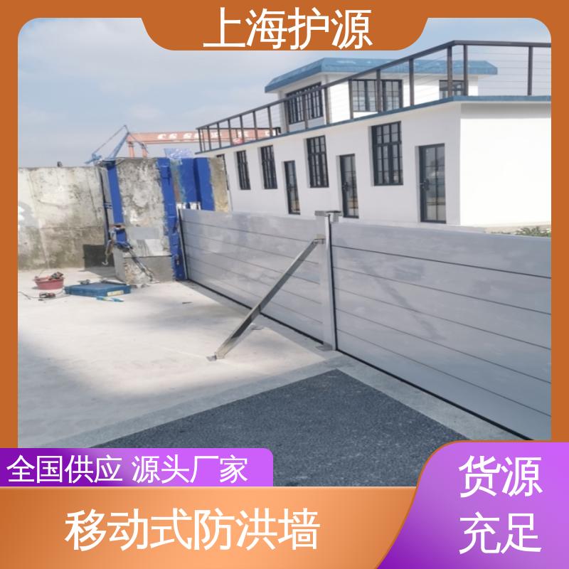 上 海护源 移动式防洪墙 车库口挡水板 防水性能好 支持定制 全国配送
