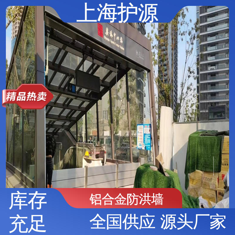 上 海护源 建筑工地 防洪挡水板 抗压性能强 应用广泛 源头供应