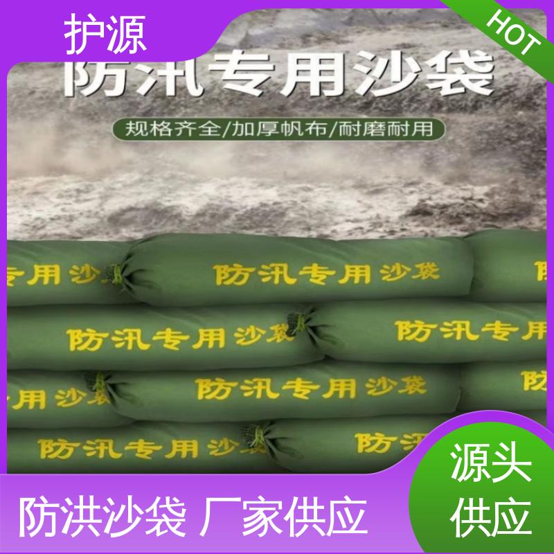 护源 抗洪沙袋 耐久性好 品质好 厂家供应 售后无忧