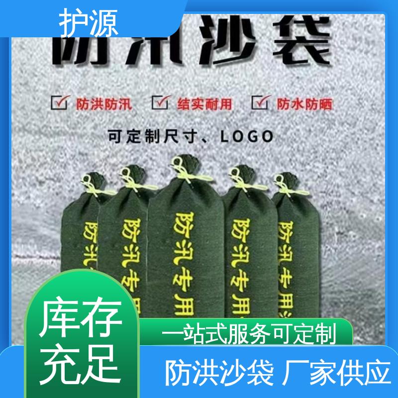 护源 应急救援 抗洪沙袋 耐久性好 品质好 物流配送 发货快