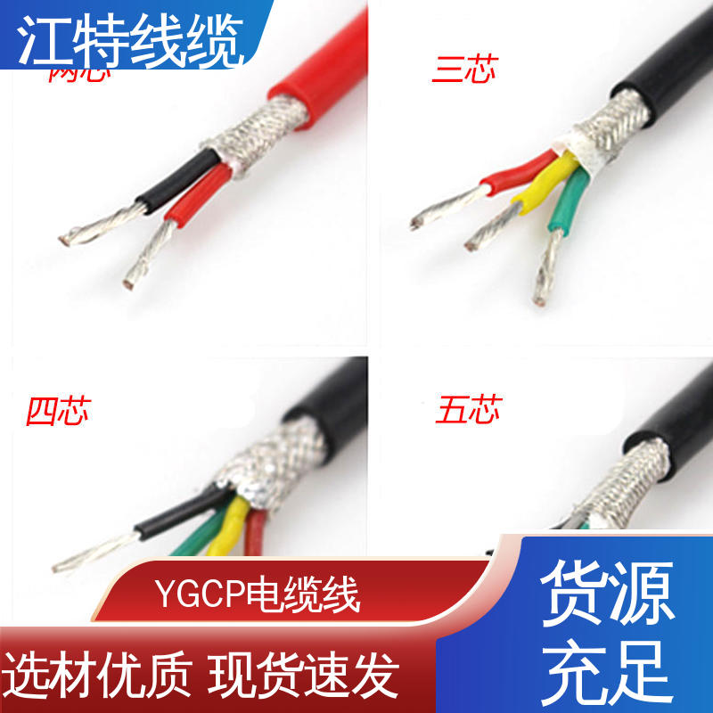 江特线缆 YGCP 硅橡胶电缆 绝缘电线 品质保证 诚信经营