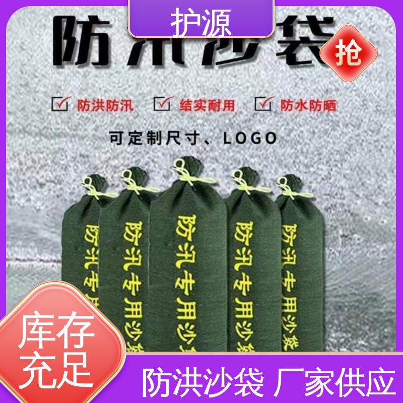 护源 应急救援 防水沙袋 轻巧 搬运简单 按需定制 一站式服务