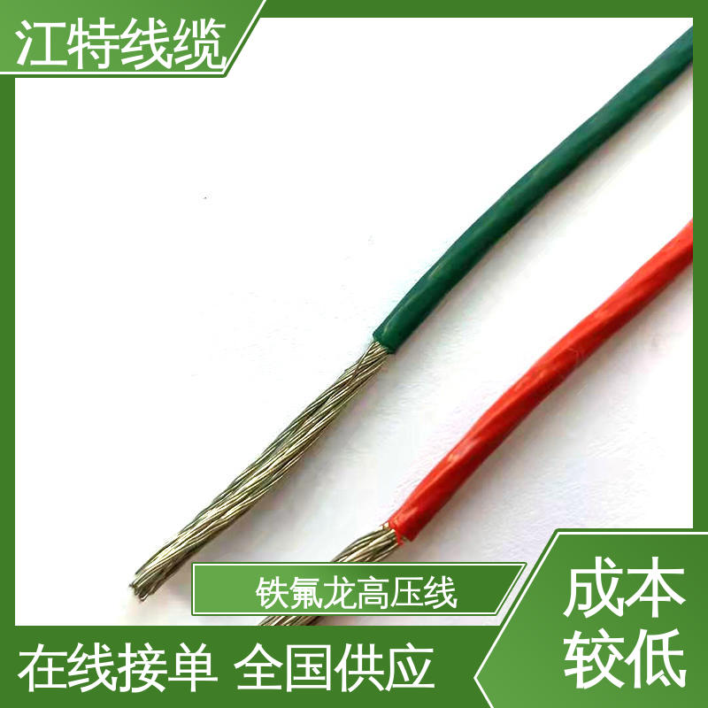 江特线缆 UL1911 高压电线 绞合镀银或镀镍铜线 支持定制