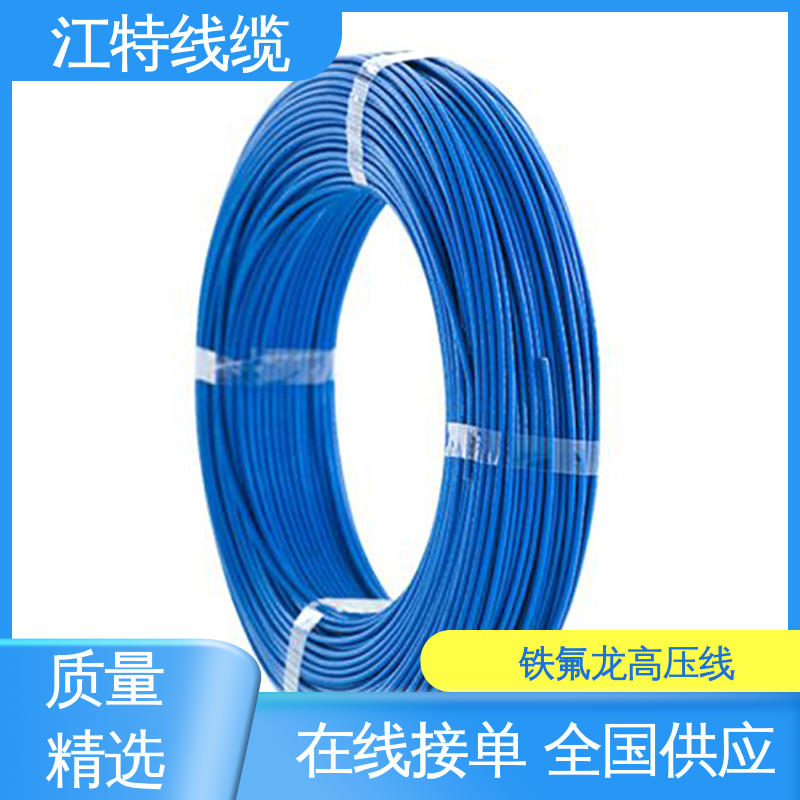 江特线缆 UL1911 高压铁氟龙线 线号AWG24/22/20/18/17 使用寿命长