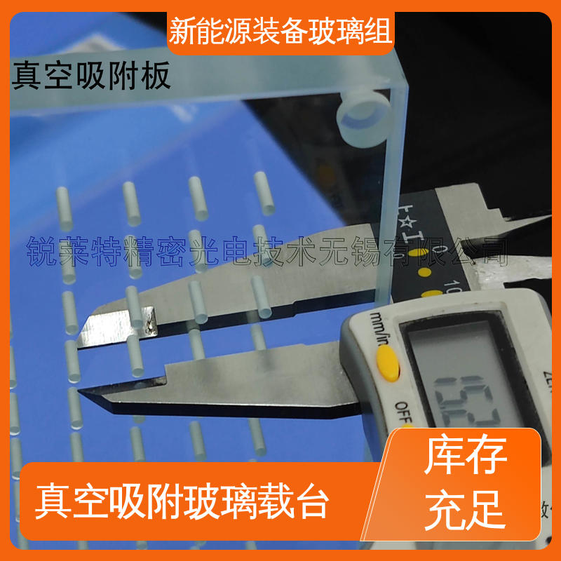 锐莱特 真空吸附玻璃载台 高性能 高效率 绿色发电 源头供应 性价比高