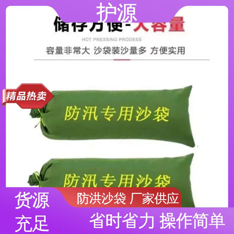 护源 防洪沙袋 可以重复利用 性能稳定 性价比高