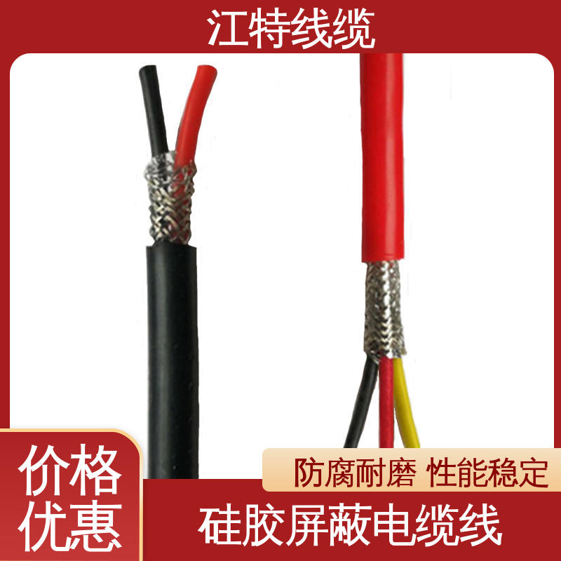 江特线缆 电厂专用 硅胶电缆线 绝缘外径2.00mm 阻燃耐磨 支持定制
