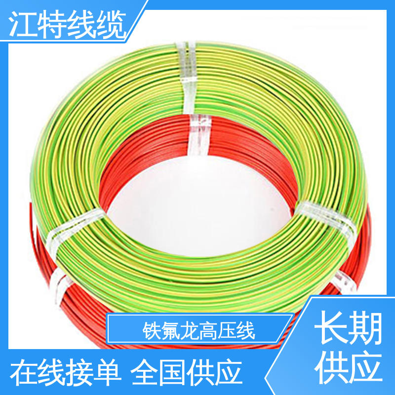 江特线缆 UL1911 铁氟龙高压线 耐腐蚀 厂家供应