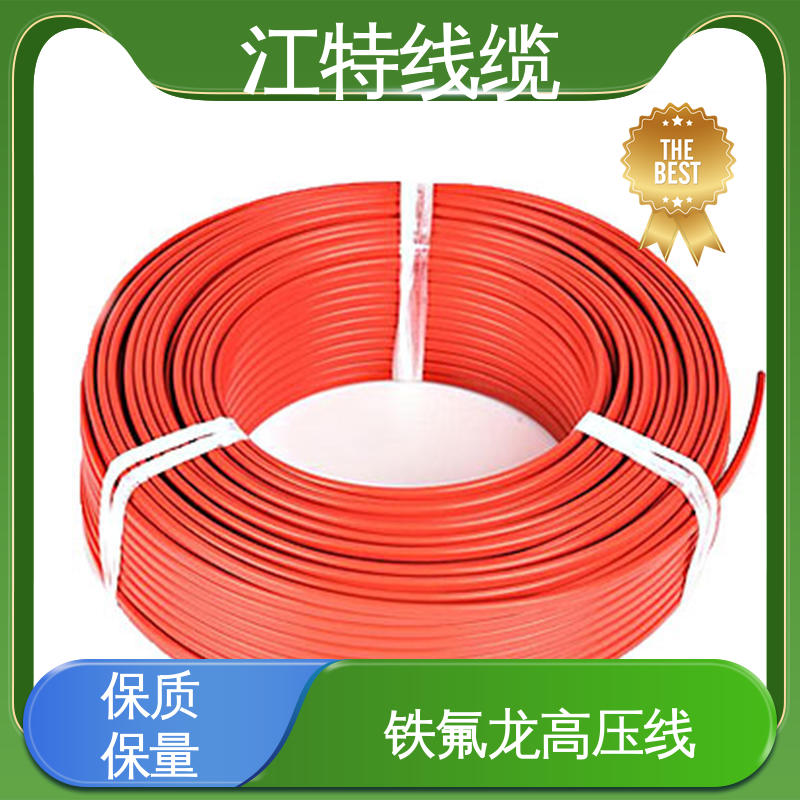 江特线缆 UL1911 铁氟龙高压线 耐高温耐 耐低温性能好 使用寿命长