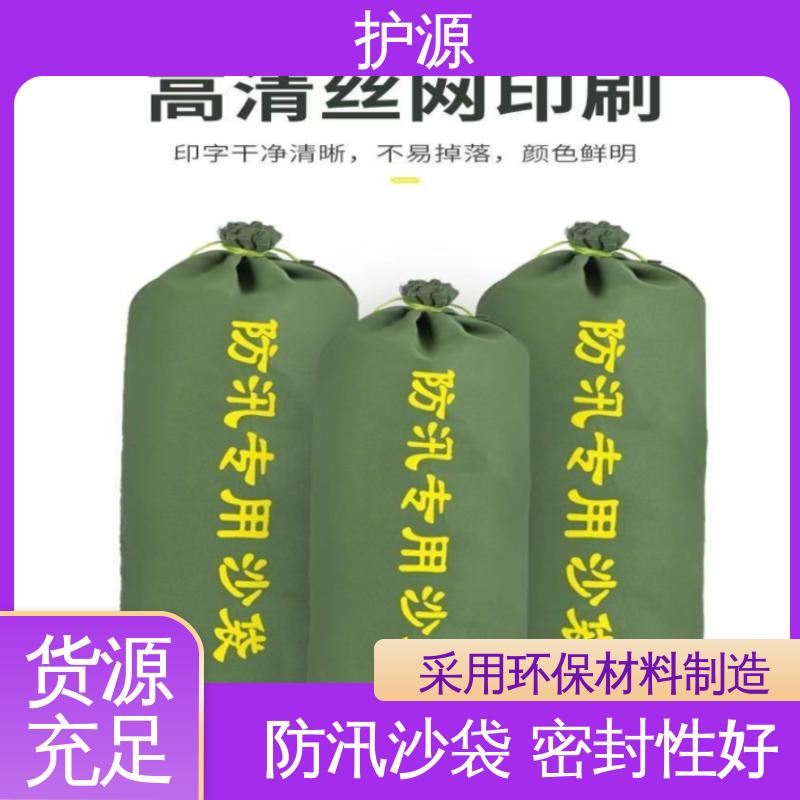 护源 应急救援 防汛沙袋 灵活性高 可调节 按需定制 一站式服务