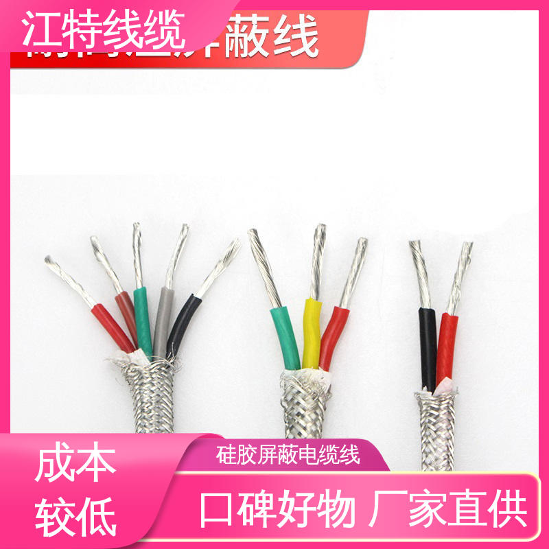 江特线缆 电厂专用 屏蔽电缆线 绝缘外径2.00mm 阻燃耐磨 支持定制