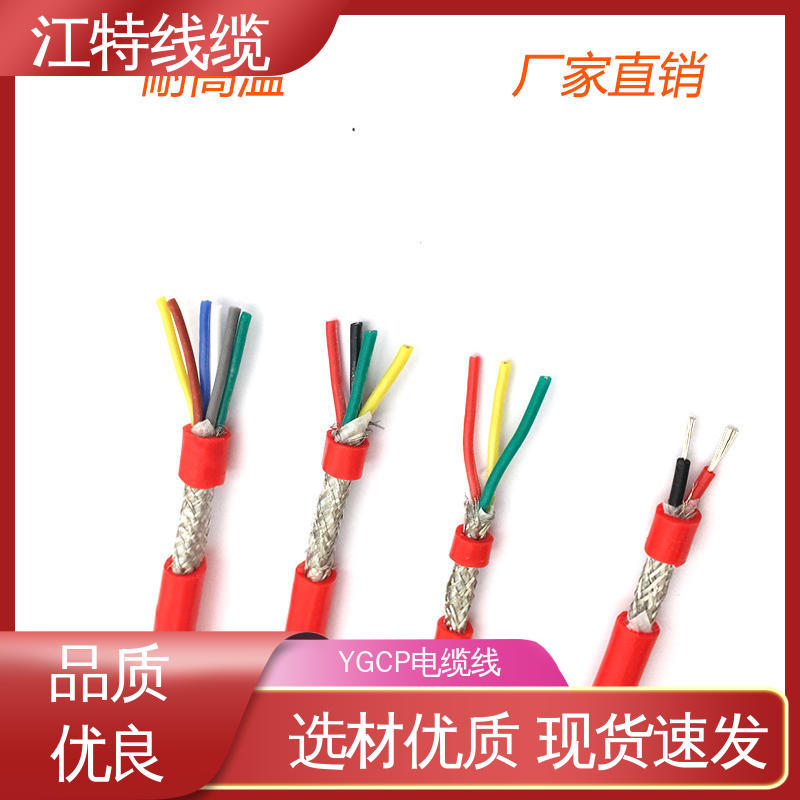 江特线缆 YGCP 硅橡胶电缆线 工作温度-60 +200℃ 线上接单 物流配送