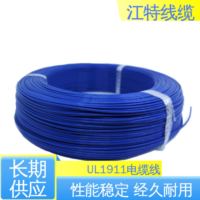 江特线缆 UL1911 高压电线 国标质量执行标准 性价比高