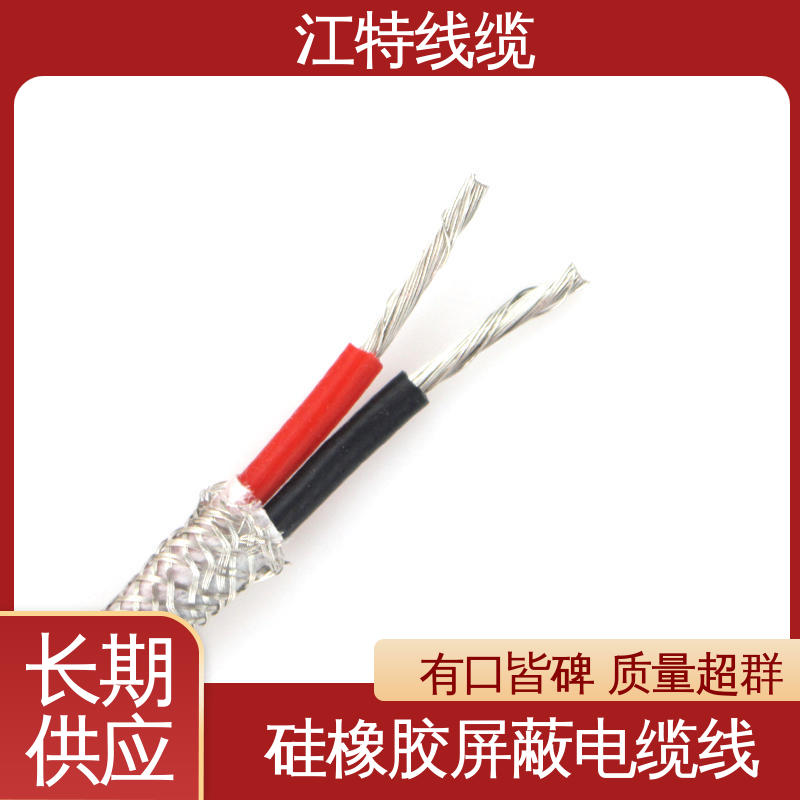 江特线缆 电厂专用 硅胶电缆线 护套外径(mm)3.90 性能好 物流快