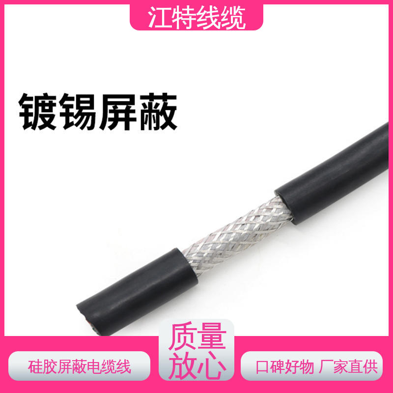 江特线缆 YGCP 硅橡胶电缆 耐腐蚀 耐高温 阻燃耐磨 支持定制