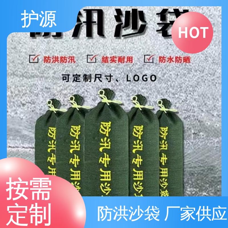 护源 防汛沙袋 环保节能 抗压性强 支持定制 全国配送