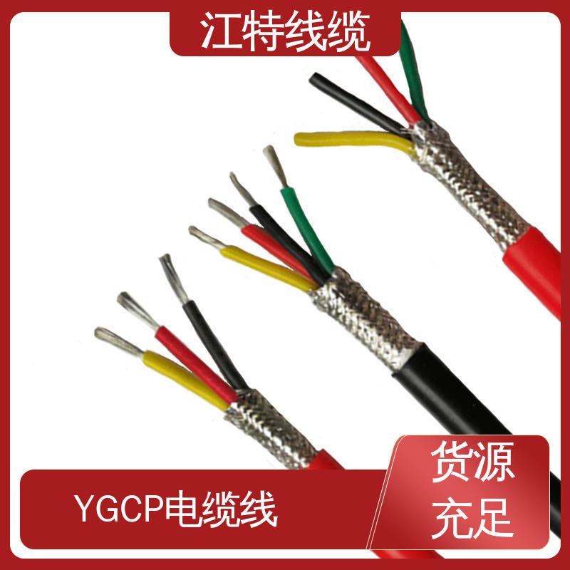 江特线缆 YGCP 电缆线 护套外径(mm)3.90 传输稳定 规格多样