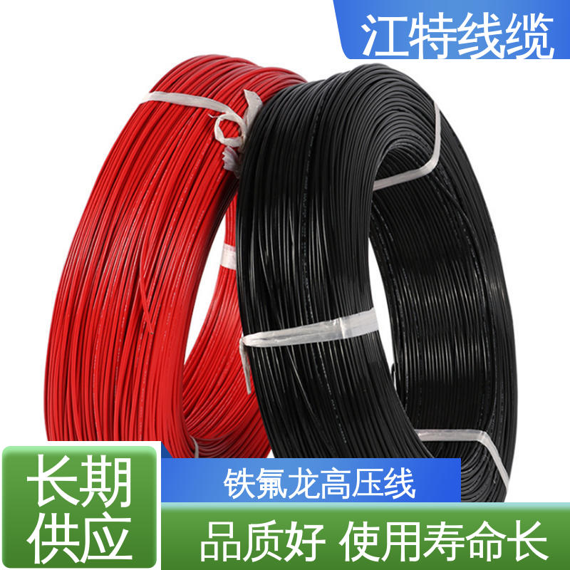 江特线缆 高压线 线号AWG24/22/20/18/17 耐高电压