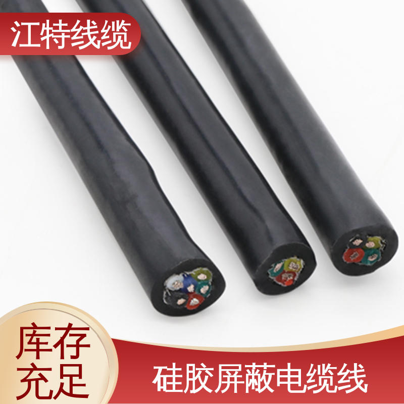 江特线缆 钢铁厂 硅橡胶电缆线 绞合镀锡铜线导体 阻燃耐磨 支持定制