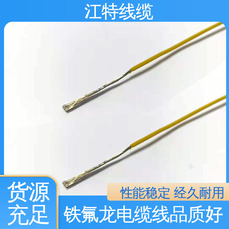 江特线缆 UL1911 铁氟龙高压线 保证质量 性价比高