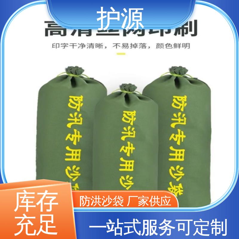 护源 应急救援 抗洪沙袋 轻巧 搬运简单 性能好 在线接单