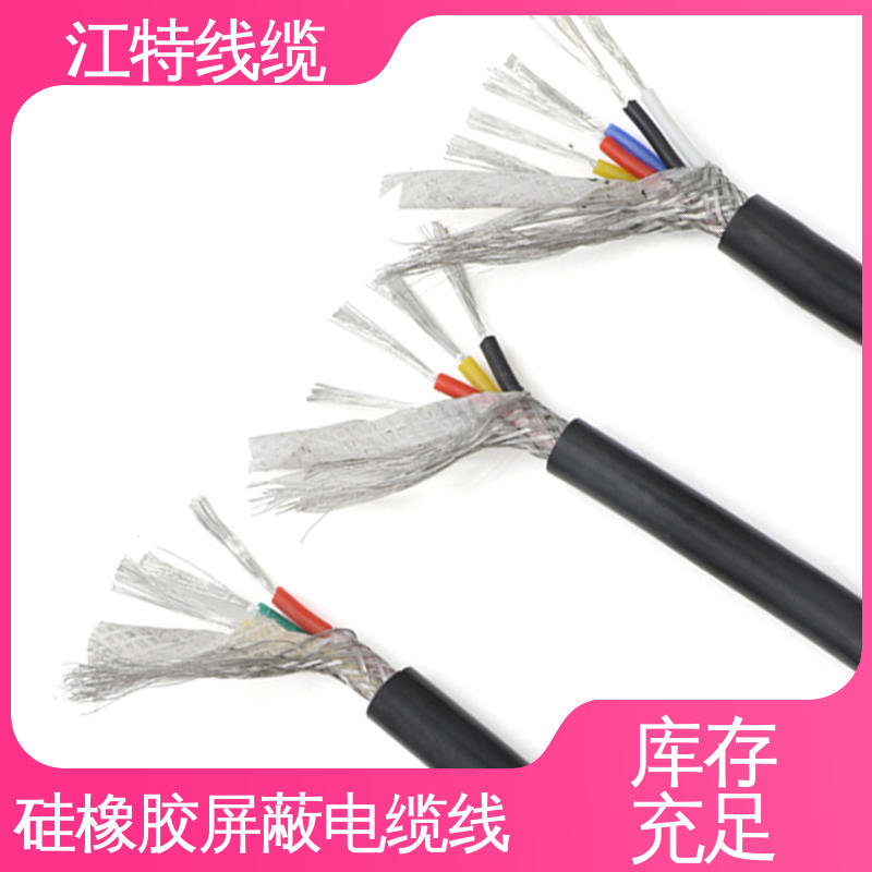 江特线缆 电厂专用 硅胶屏蔽线 安全保护套 性能稳定 全国供应