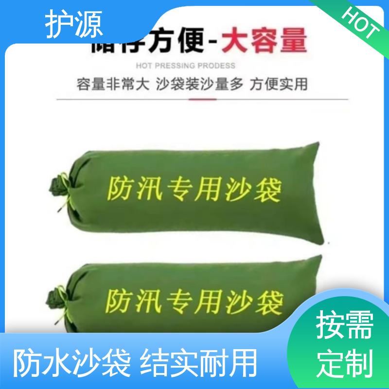 护源 防汛沙袋 多规格 可定制 全国供应 源头厂家