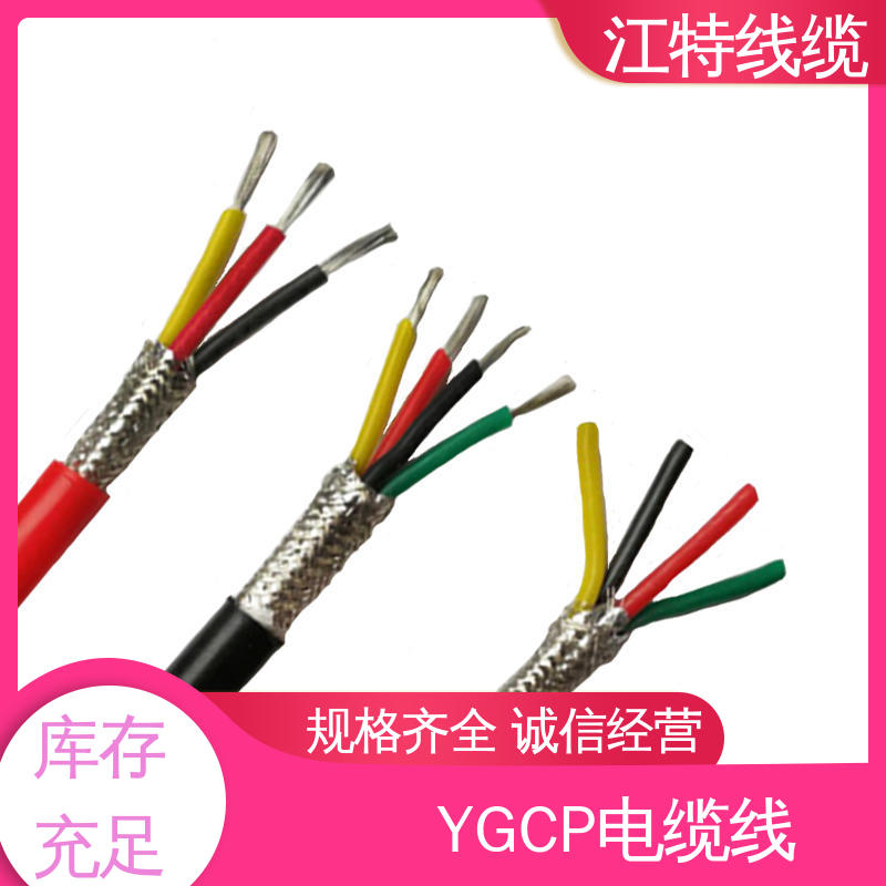 江特线缆 电厂专用 硅胶屏蔽电缆线 耐腐蚀 耐高温 防水 耐油 耐寒 