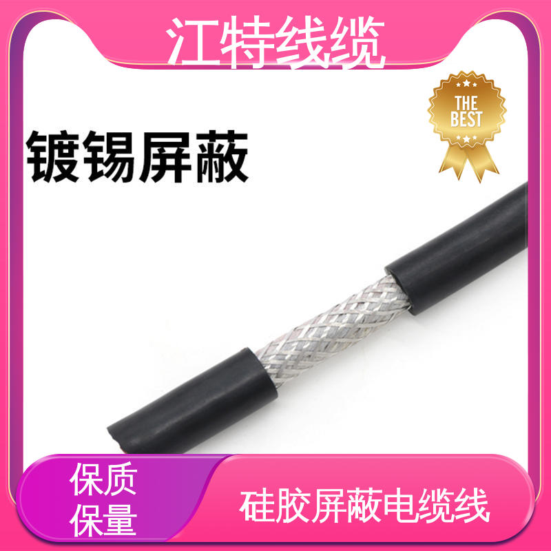 江特线缆 钢铁厂 硅橡胶电缆 安全保护套 高温耐热 防干扰性情