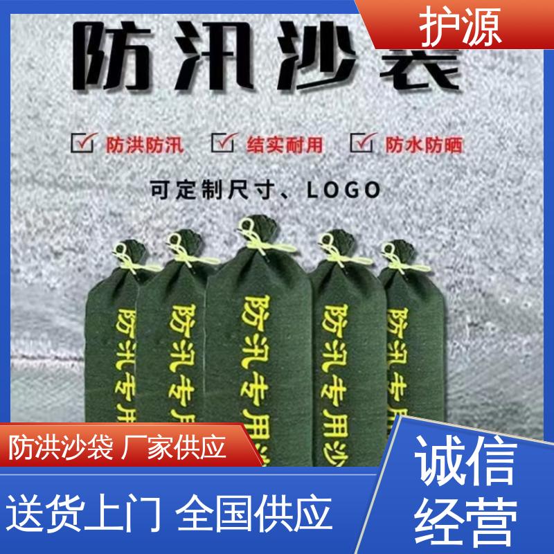 护源 车库 防汛沙袋 有效阻挡洪水 全国供应 源头厂家