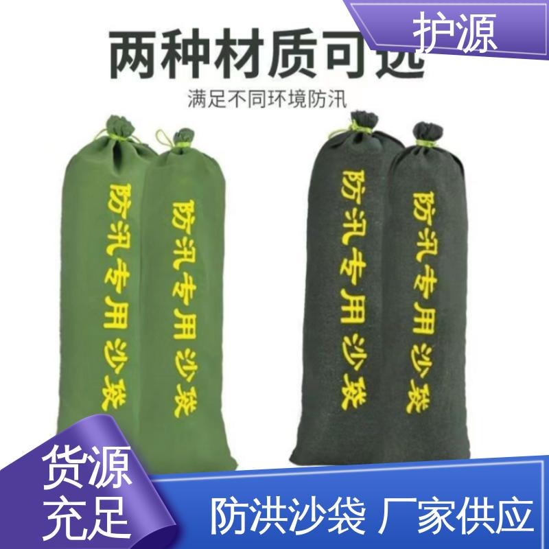 护源 堤坝 抗洪沙袋 环保节能 抗压性强 售后无忧 诚信经营