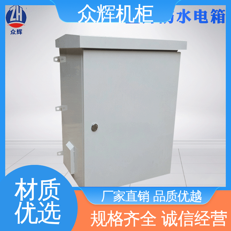 众辉通信 专业定制 监控机柜 来图来样加工 IP55防护