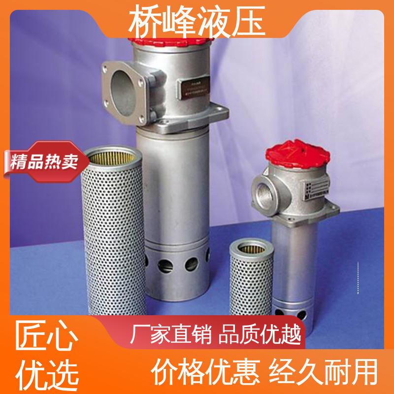 品质优良 回复迅速 精良自封式过滤器 桥峰液压