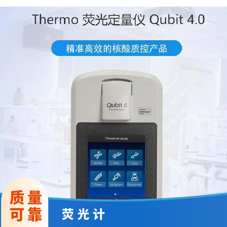 Thermo赛默飞qubit4.0荧光计 技术参数